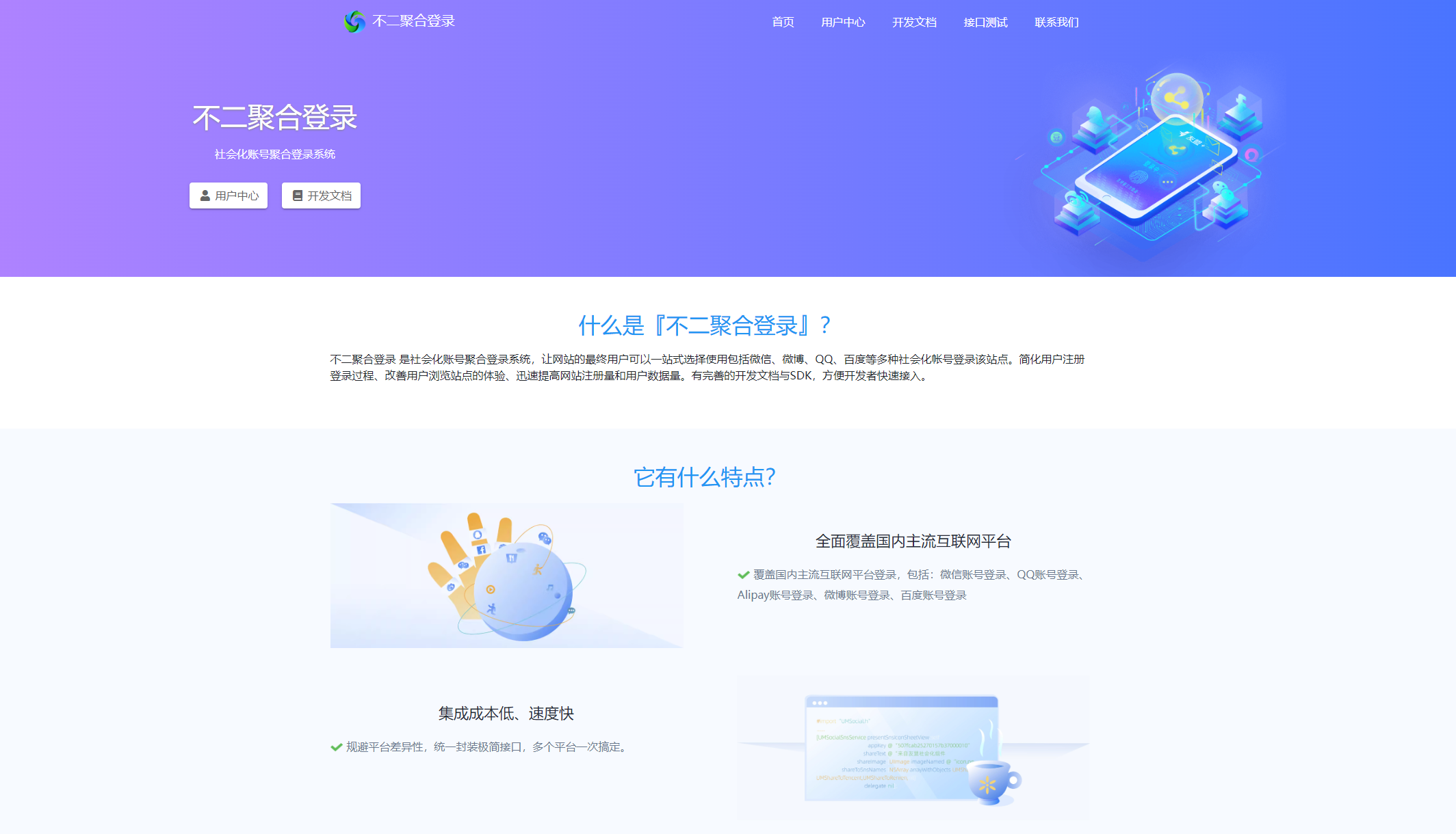 不二聚合登录-多平台便捷登录系统平台免费接入计划-不二云端
