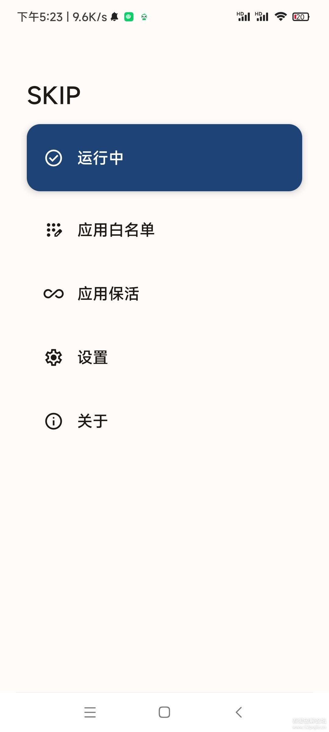 sklp 自动跳过可恶的开屏广告-不二云端