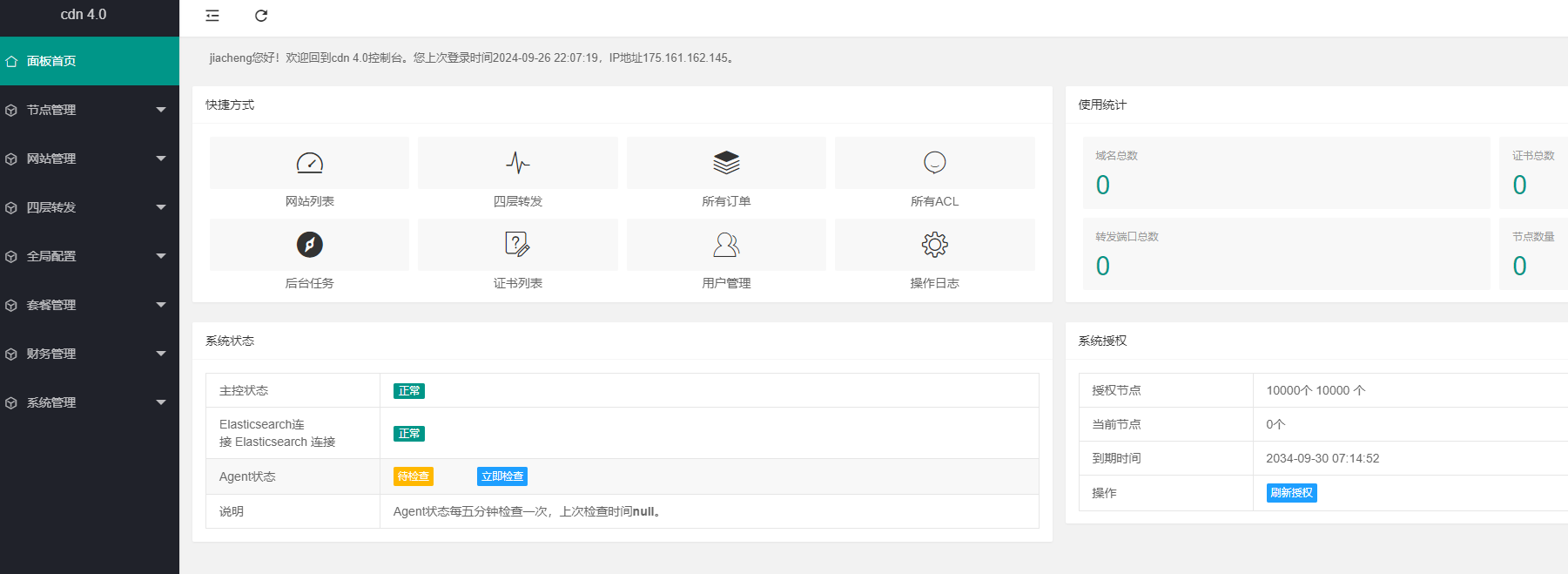 【亲测】Cdnfly开心版5.1.13 附详细搭建使用教程-不二云端