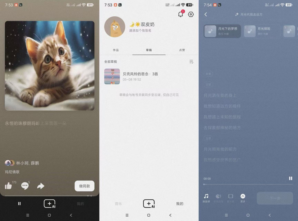 海绵音乐-可AI生成音乐-不二云端