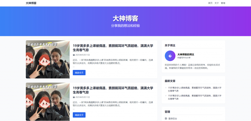 超级轻量简约的PHP个人博客系统 仅有30K json文章-不二云端