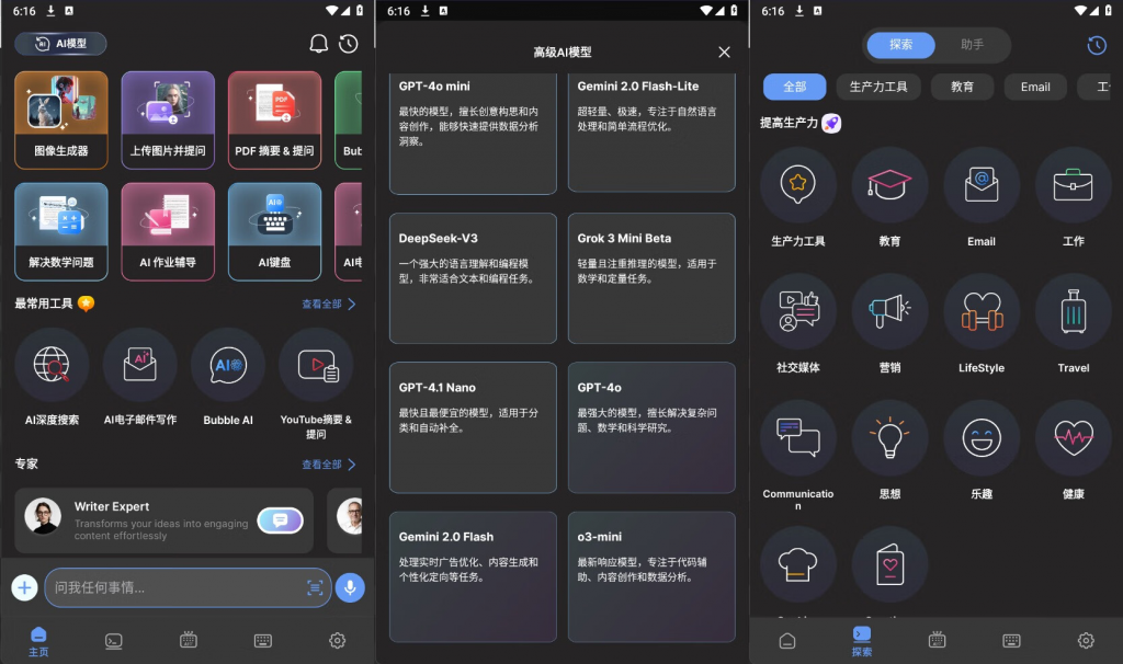 AI chat69.0破解版，内置全球多个最新大模型/最强人工智能助手-不二云端