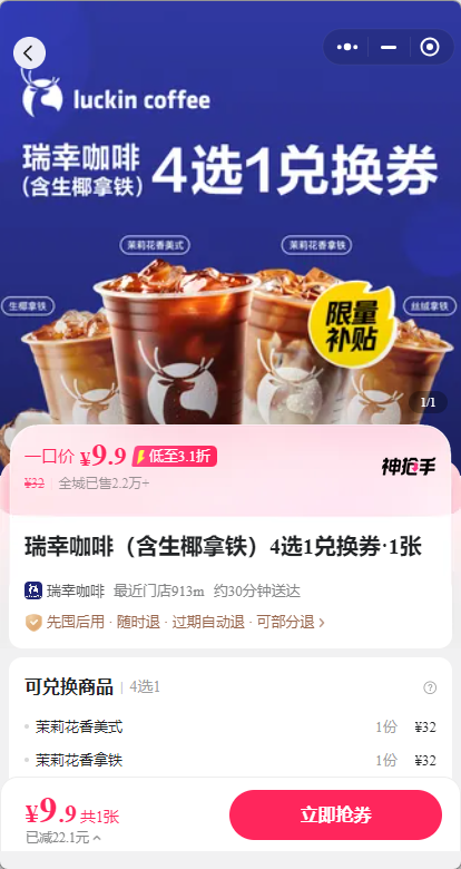 2025外卖商战大家一起薅羊毛之【瑞幸咖啡】全场9.9元-不二云端