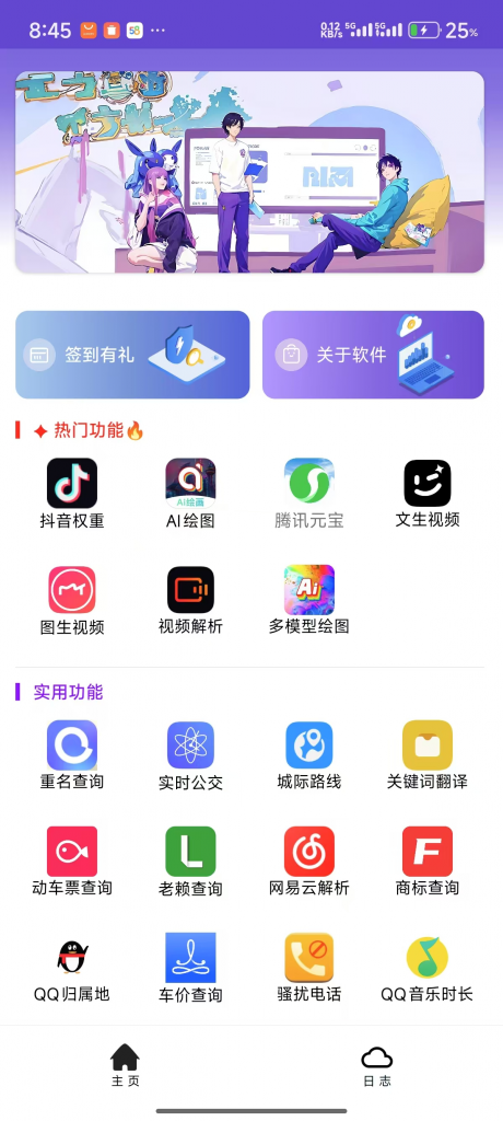 灵动魔方1.32-音查权重、AI绘图、老赖查询、骚扰电话查询-不二云端