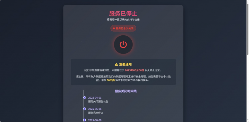 好看的网站停止服务单页源码-不二云端