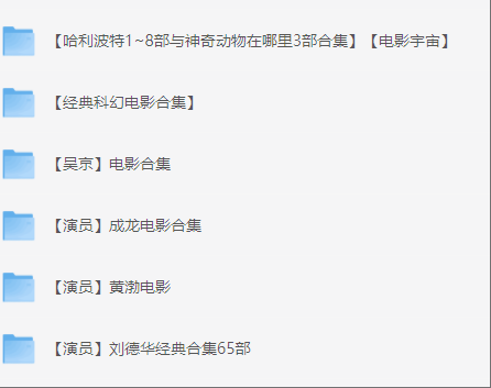 经典电影合集-不二云端