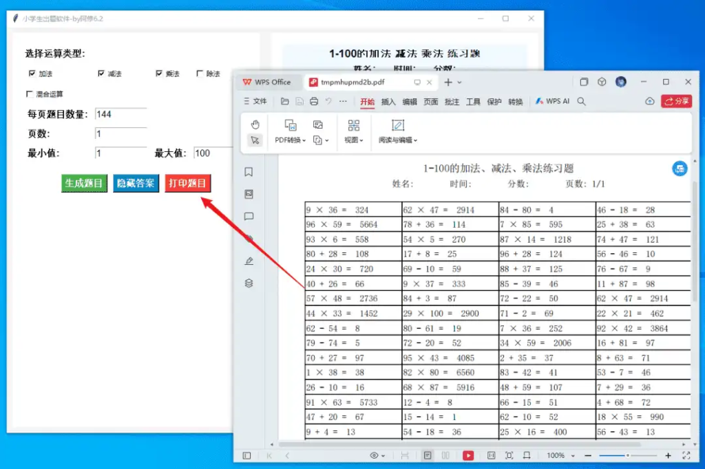 Windows 小学生出题软件_v6.2-不二云端